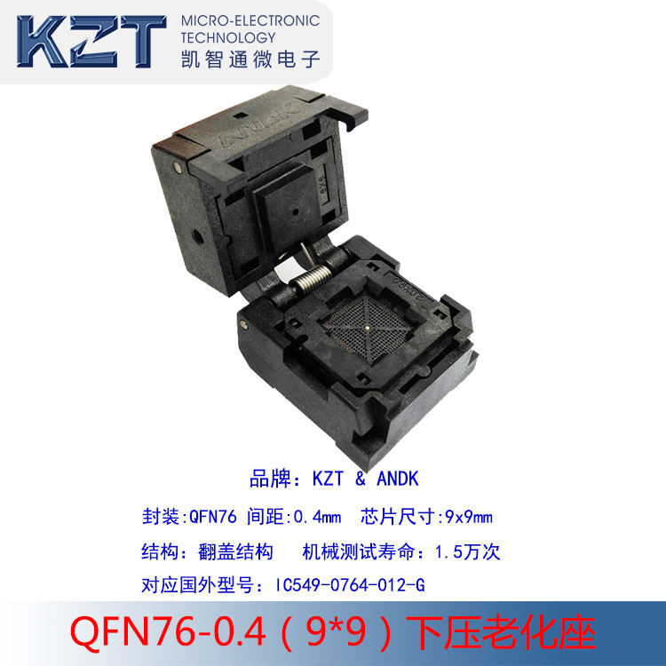 QFN76芯片测试座 qfn76-0.4 老化座 9×9 烧录座 镀金插针 插座图片