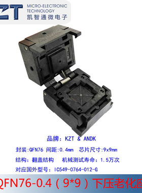 QFN76芯片测试座 qfn76-0.4 老化座 9×9 烧录座 镀金插针 插座
