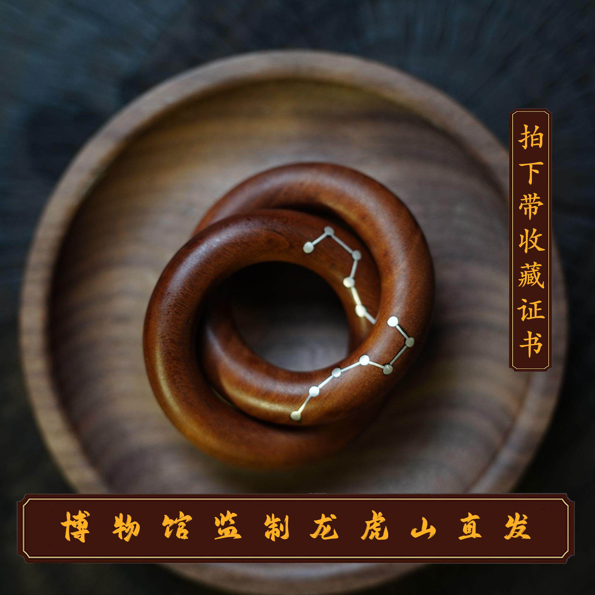 【博物馆监制】天然雷纹枣木乾坤圈镶嵌银丝七星六星可把玩