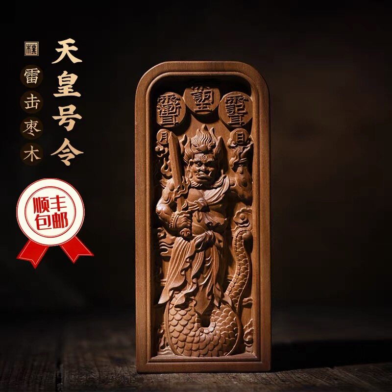 龙虎山天师道直发枣木雕刻天皇号令牌五雷号令挂件五路财神挂件