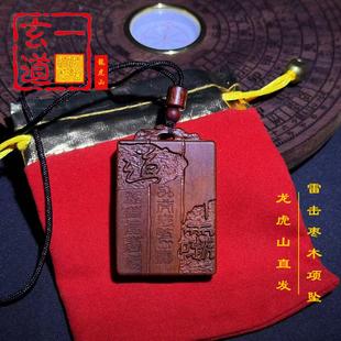龙虎山天师道官方天然雷击枣木纯手工雕刻紫薇十字天经双面吊坠