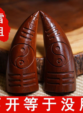 天然雷击枣木牛角卦法卦道家用品法器圣杯圣卦纯手工八卦摆件木雕