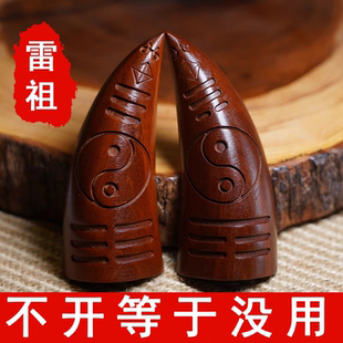 天然雷击枣木牛角卦法卦道家用品法器圣杯圣卦纯手工八卦摆件木雕
