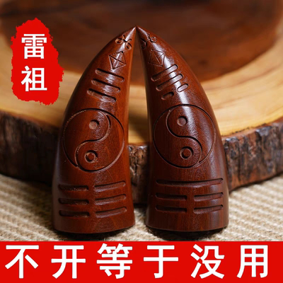 天然雷击枣木牛角卦法卦道家用品法器圣杯圣卦纯手工八卦摆件木雕