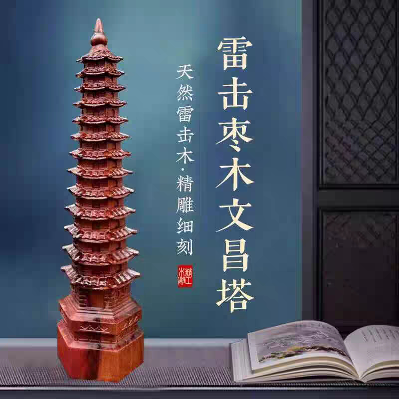 文昌塔十三层木制助祝福摆件学生用的光13层九层纯雷击木雕头质笔