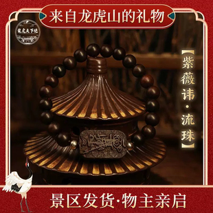 【龙虎山法物】玉化雷击枣木紫薇讳手串念珠流珠道家法器平安饰品
