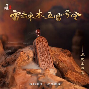 龙虎山官方直发法物流通雷击枣木五雷号令吊坠道家饰品金轮号令牌