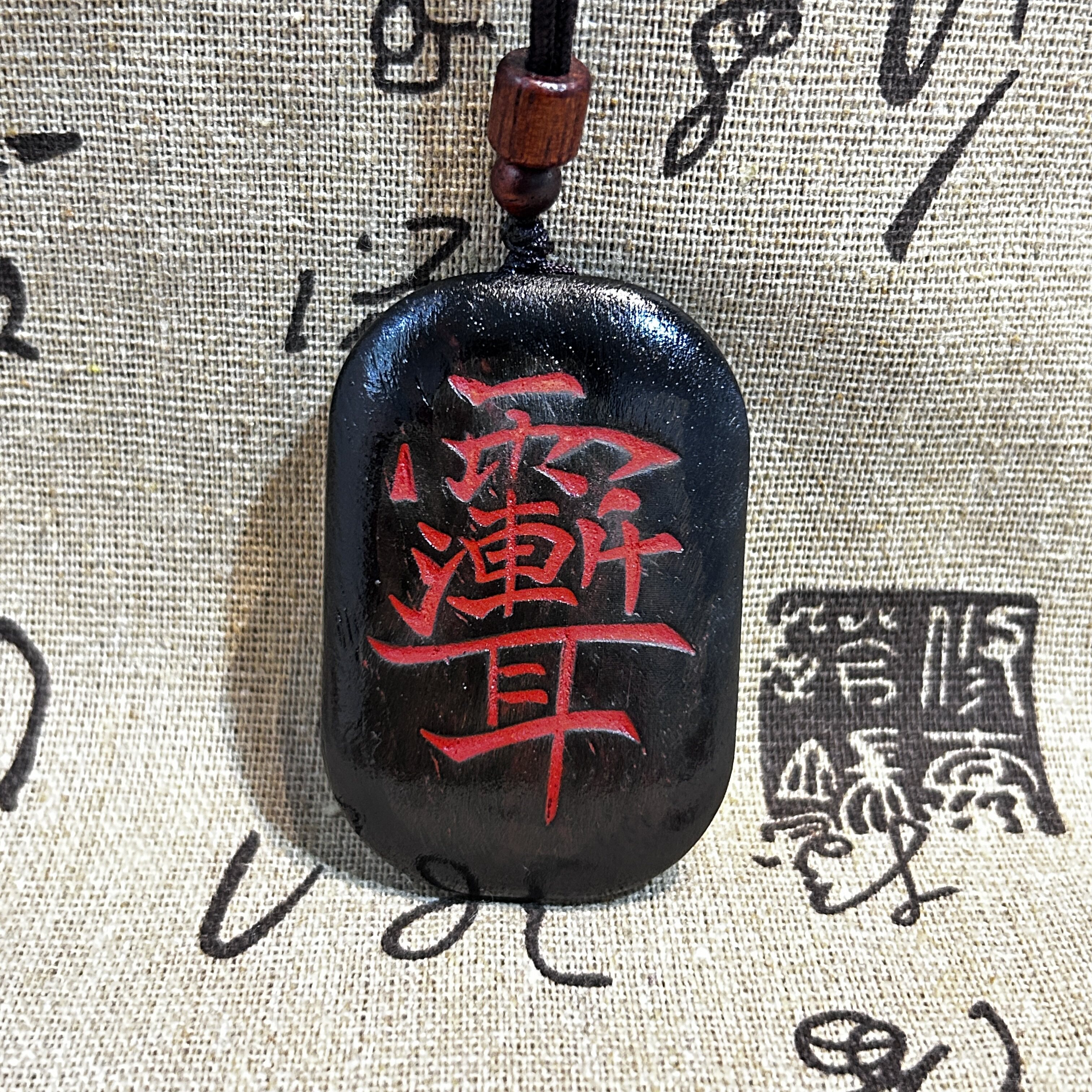龙虎山雷击枣木玉化吊坠挂件赵公明紫薇讳五路财神随身牌吊坠饰品