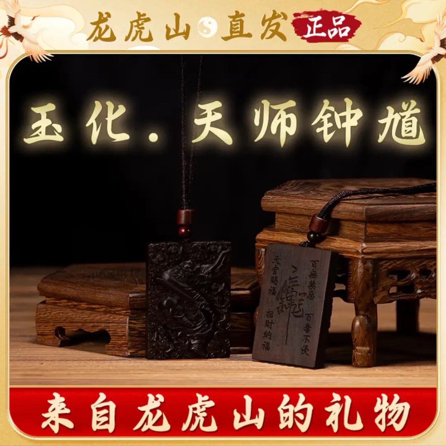 龙虎山发货钟馗吊坠雷击枣木无事牌雕刻道家神像真品平安挂件饰品