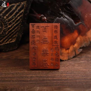 龙虎山天师府官方正品直发雷枣木吊坠挂饰道家挂饰吊坠云纹钟馗