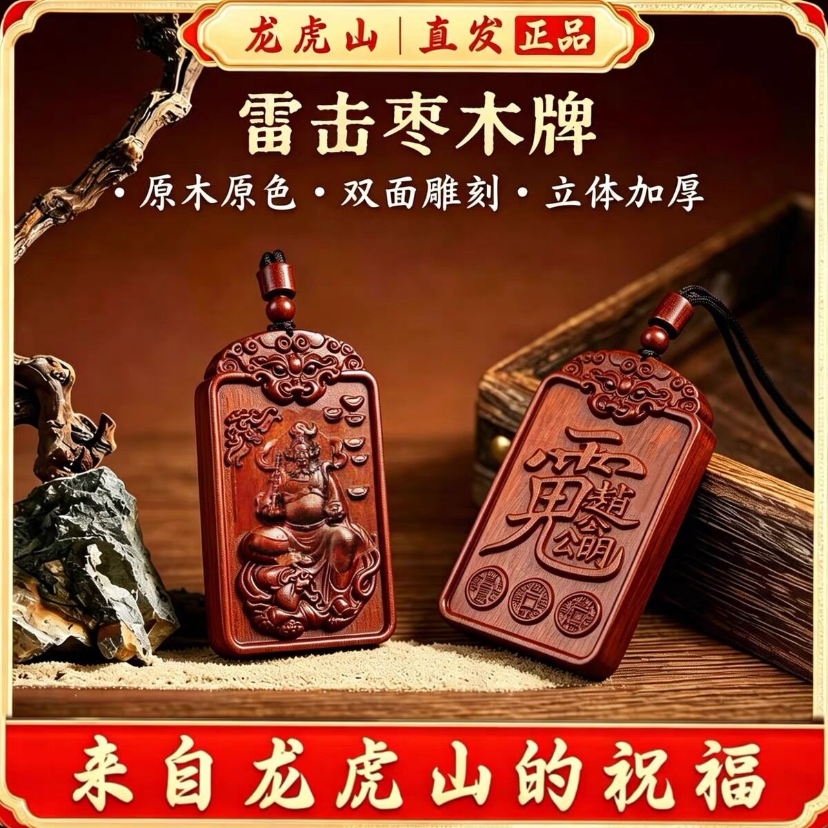 龙虎山上清天师府旗航店直发天然雷击枣木赵公明吊坠挂件饰品