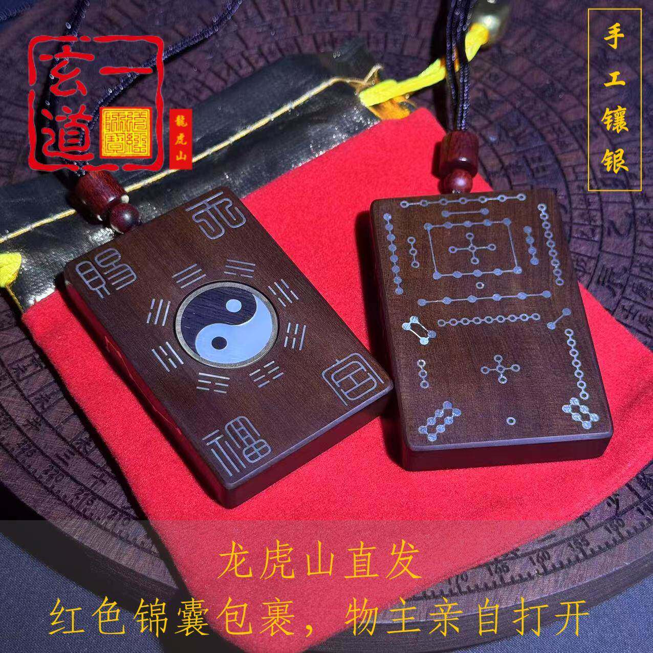 雷击枣木【龙虎山天师道】玉化手工镶银封砂天官赐福河图洛书项坠