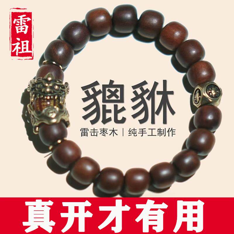雷击枣木手串【貔貅纳福】中间玛瑙珠子百福款枣木手链金光神咒款
