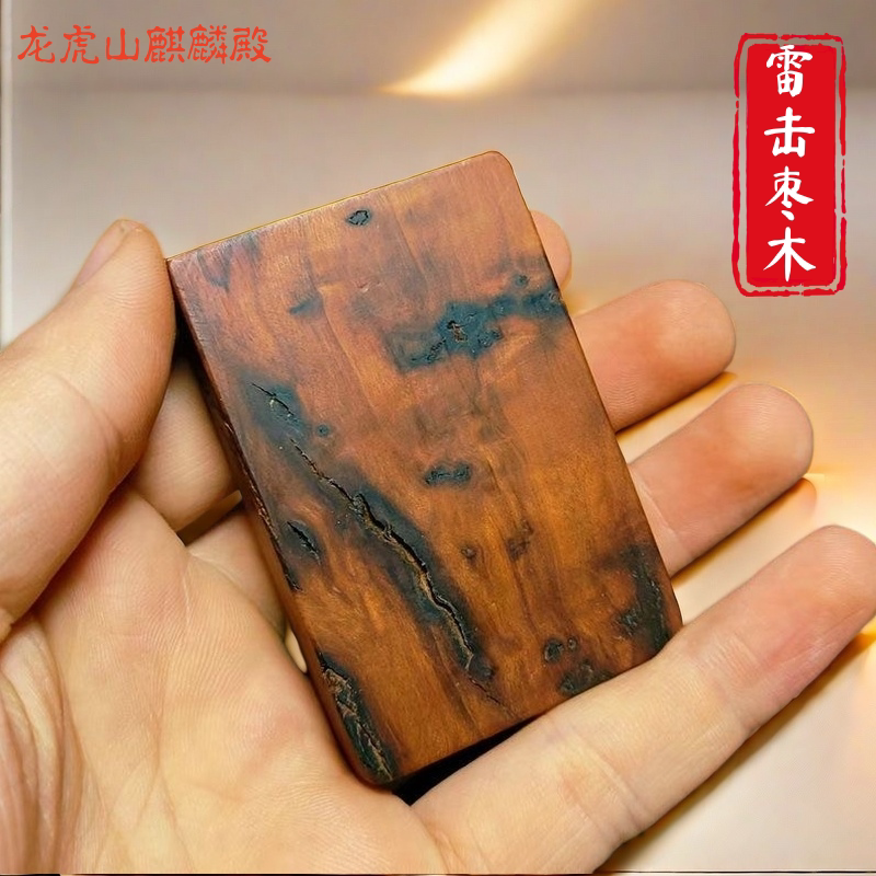 野生天然雷击枣木道家饰品龙虎山法物无事牌老料中芯项链雷焦雷痕