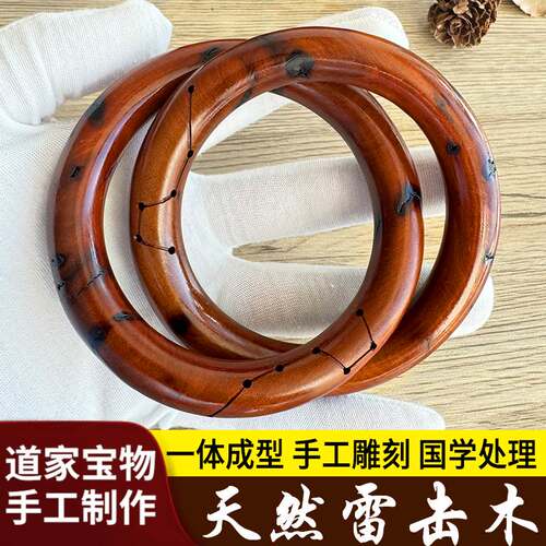 天然雷击枣木乾坤圈阴阳环乾坤镯桃木手环张至顺道长同款过香真开