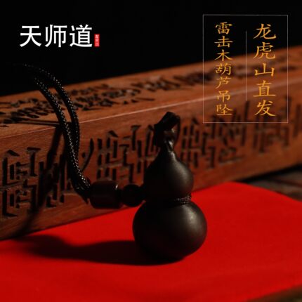 【龙虎山发货】道系天然福禄宝盘龙葫芦7星镶银吊坠平安车挂挂件