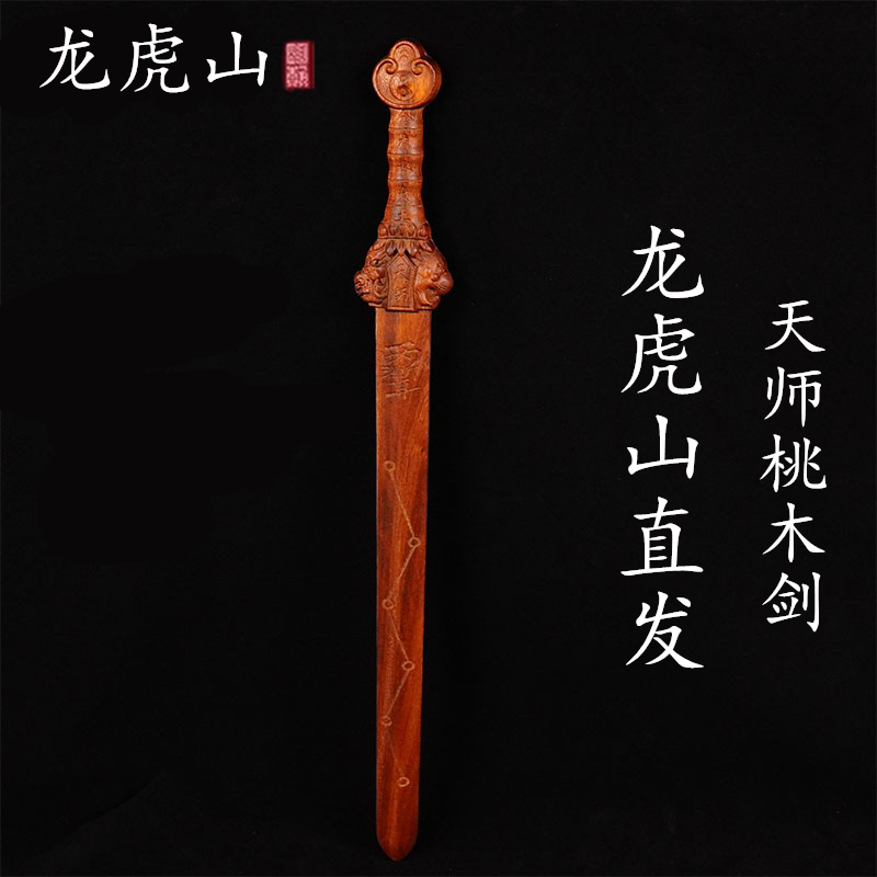 天师桃木剑纯真摆件一体放剑的架子实驱辟过邪保真图片