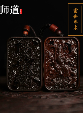 龙虎山天师府发货雷击枣木玉化赵公明财神吊坠吊牌正品道家饰品