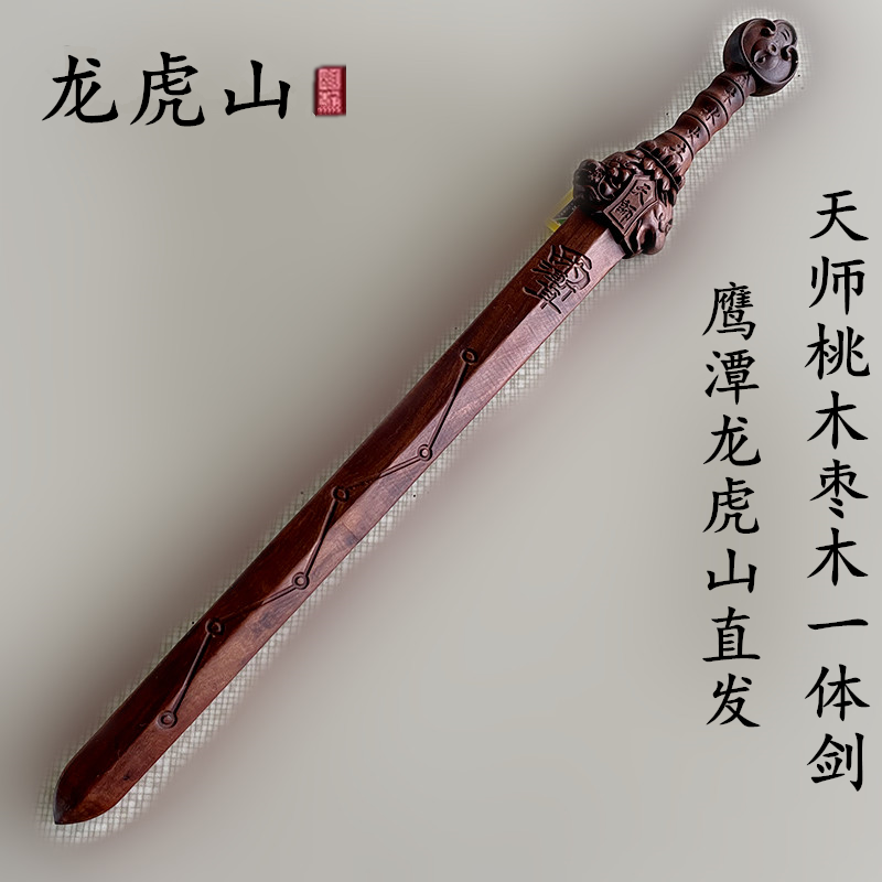龙虎山纯桃木剑架托婴儿防惊吓驱辟光的邪镇真品宅