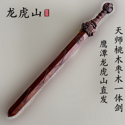 龙虎山纯桃木剑架托婴儿防开过惊吓驱辟光的邪镇真品宅