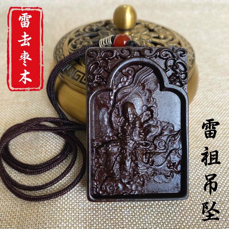 龙虎山天师府发雷击枣木玉化雷祖讳吊坠男女款车挂件无事牌钥匙扣