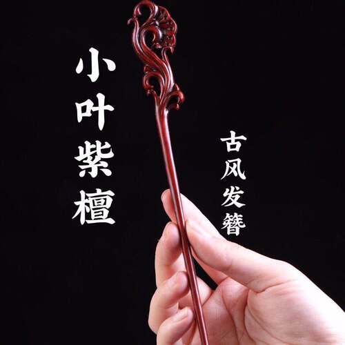 天然紫檀木木质发簪木簪中国风盘发古风汉服女夏天高级感简约簪子