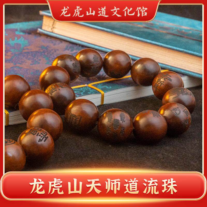 【龙虎山发货】天然雷击枣木手串道文化道珠流珠文玩饰品手链