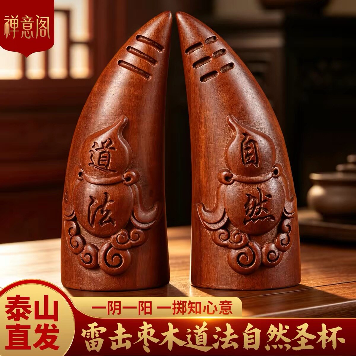 龙虎山直发道家工艺雷击枣木圣卦圣杯葫芦道法自然圣卦道家圣卦