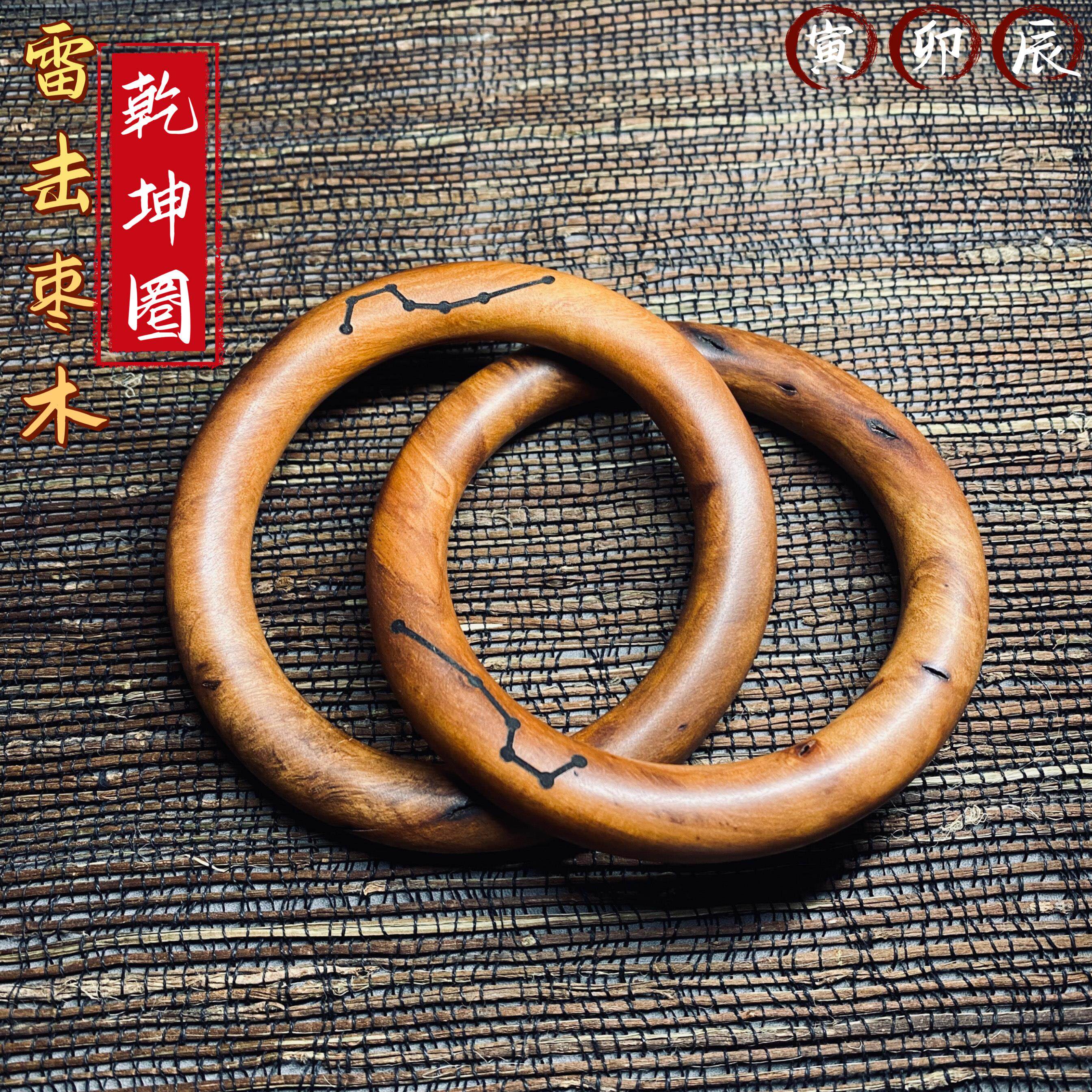 天然百年雷击枣木乾坤圈阴阳圈手镯把件整木雕刻桃木镯子道家用品