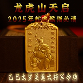 龙虎山本命年护身符2026吴遂大将军太岁化符朱砂僻邪挂件平安符女