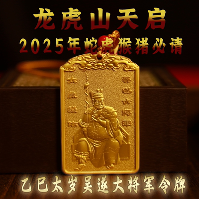 龙虎山本命年护身符2026吴遂大将军太岁化符朱砂僻邪挂件平安符女