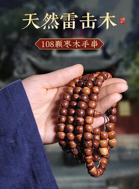 天然雷击枣木108颗念珠手串男女款手链手持盘玩手工挂件配饰