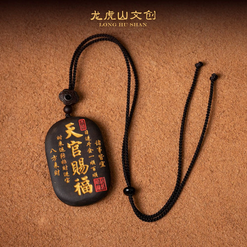 龙虎山天师道道家天官赐福雷击木枣木吊坠项链男款新中式项坠