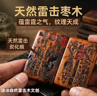雷击枣木会长同款【龙虎山直发】天然雷击吊坠可随身佩戴雷击木吊