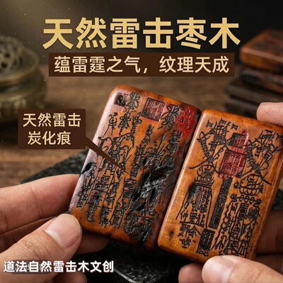雷击枣木会长同款【龙虎山直发】天然雷击吊坠可随身佩戴雷击木吊