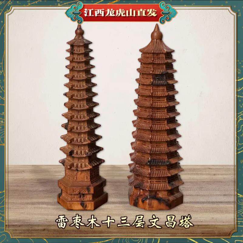 龙虎山发货雷击老枣木文昌塔学习进步金榜题名事业顺书房书桌摆件