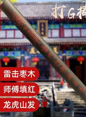 【师傅填红】雷击枣木打G棒手工一体雕刻拷G仗雷击木圆棒室内摆件