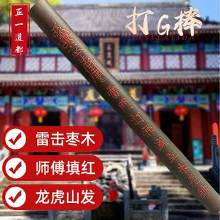 【师傅填红】雷击枣木打G棒手工一体雕刻拷G仗雷击木圆棒室内摆件