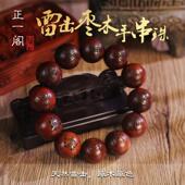 龙虎山线下 天然雷击枣木道家饰品桃木十字天经手串流念珠手链