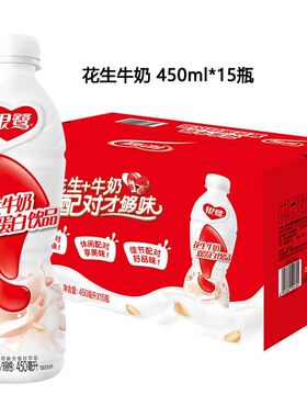 正宗银鹭花生牛奶双蛋白饮品450ml15瓶大瓶整箱学生营养早餐奶