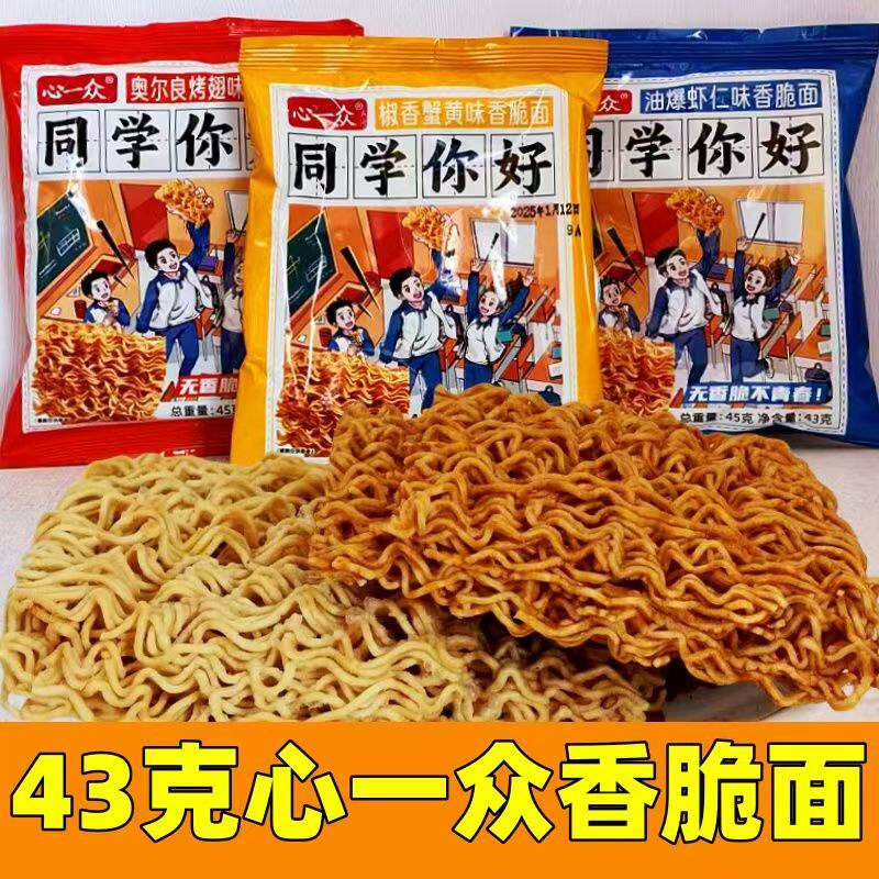 心一众香脆面蟹黄烤翅铁板鱿鱼味