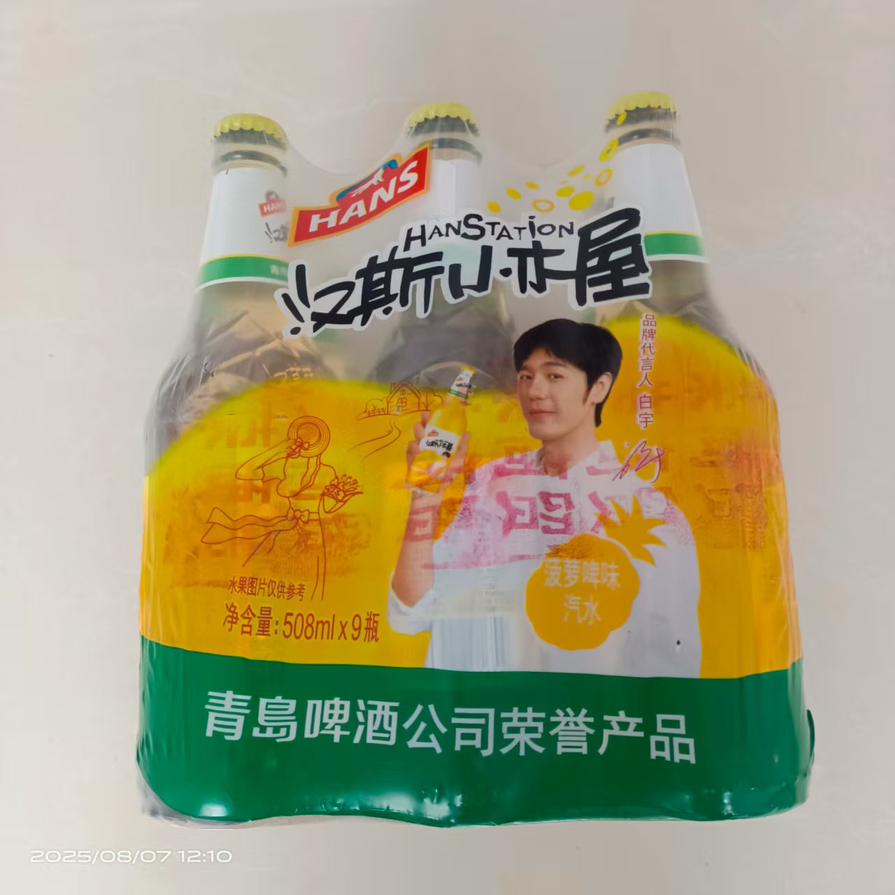 陕西特产正宗汉斯小木屋玻璃瓶508ml菠萝啤含饮料碳酸送开瓶器