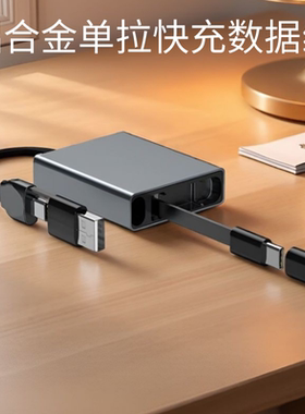 手机笔记本type-c电脑数据线铝合金单拉伸缩式60 W快充线