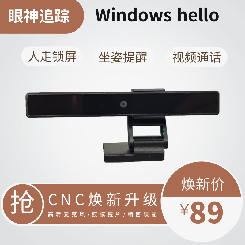 Windows hello红外人脸识别解锁摄像头麦克风眼神追踪CNC阳极氧化 电脑硬件/显示器/电脑周边 摄像头/直播摄像头/云台摄像头 原图主图