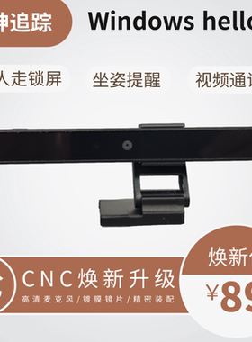 Windows hello红外人脸识别解锁摄像头麦克风眼神追踪CNC阳极氧化