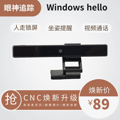 Windows hello红外人脸识别解锁摄像头麦克风眼神追踪CNC阳极氧化