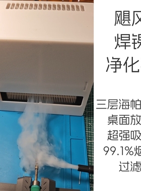 焊锡吸烟雾净化器过滤机除尘收集抽味旱排风小型桌面工业室内设备