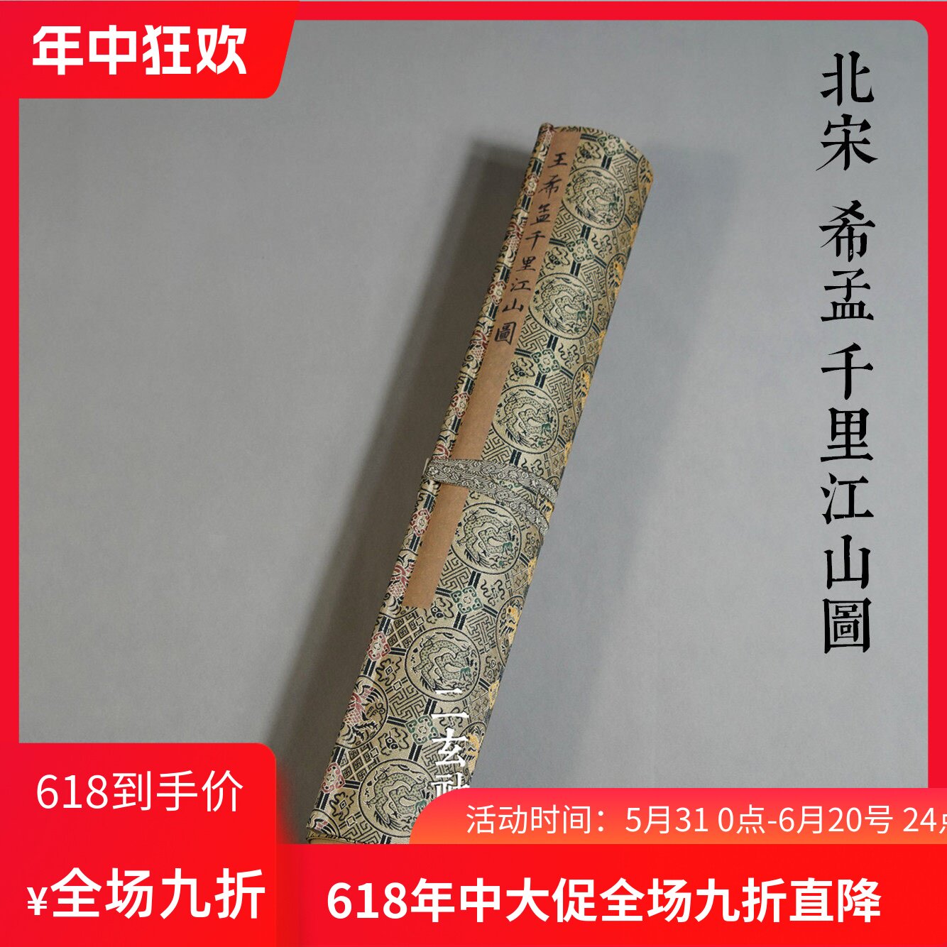 北宋希孟千里江山图  巨制长卷青绿大山水