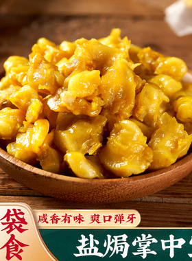 盐焗掌中宝开袋即食卤味熟食广东梅州客家特产网红追剧解馋小零食