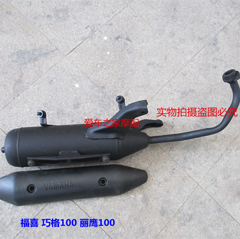 适配林海雅马哈LYM100T福喜排气管巧格ZY100T JOG丽鹰100消音器